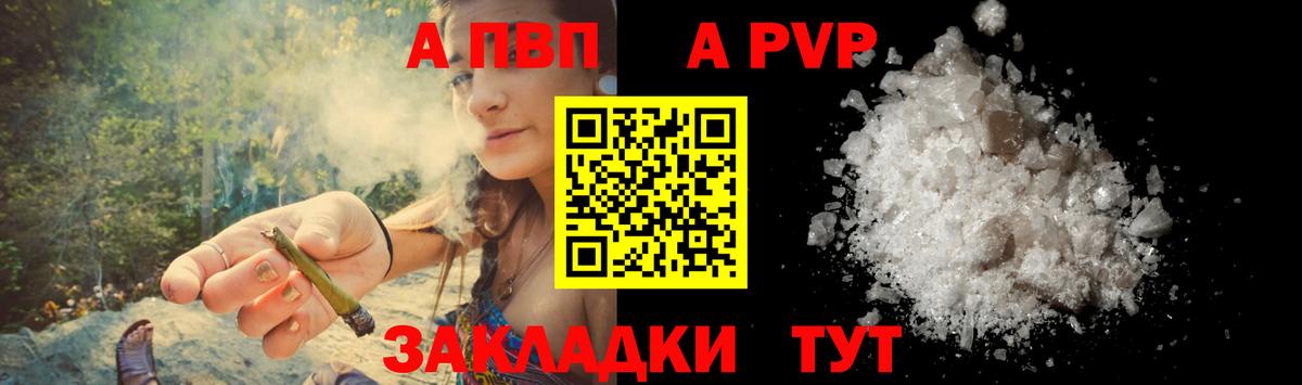 А ПВП VHQ  A-PVP крисы CK  А ПВП Соль  Вход с VPN  Лесной 