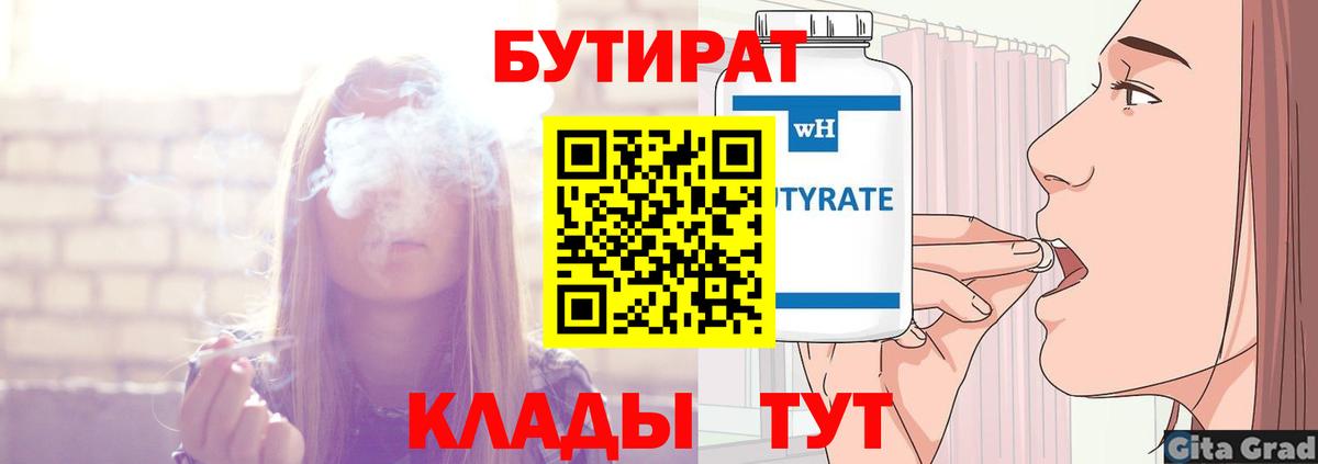 БУТИРАТ  БУТИРАТ 99%  Вход с VPN  Лесной 