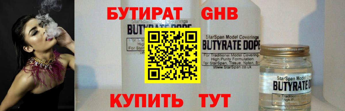 Бутират вода Лесной