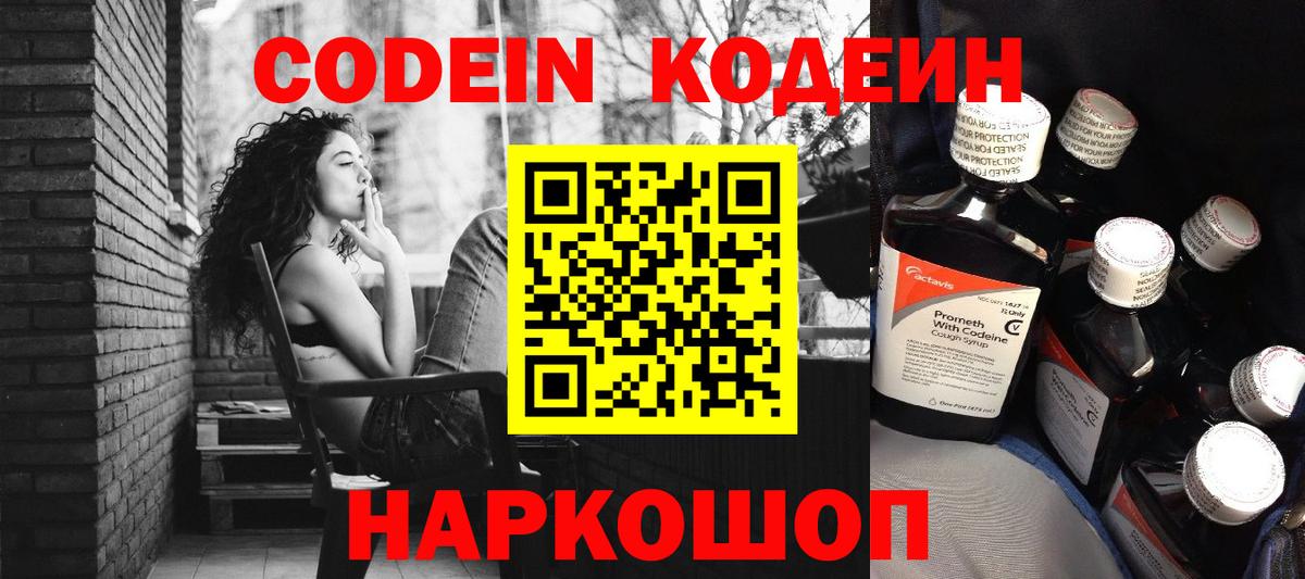 Лесной  Кодеин напиток Lean (лин)  Вход с VPN  Кодеин Purple Drank 