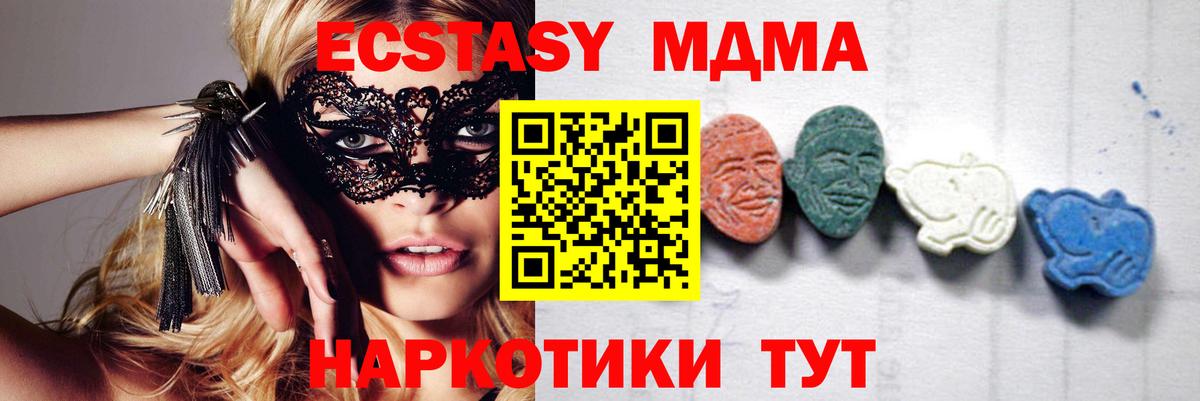 МДМА  Вход с VPN  MDMA кристаллы  Лесной  MDMA crystal 